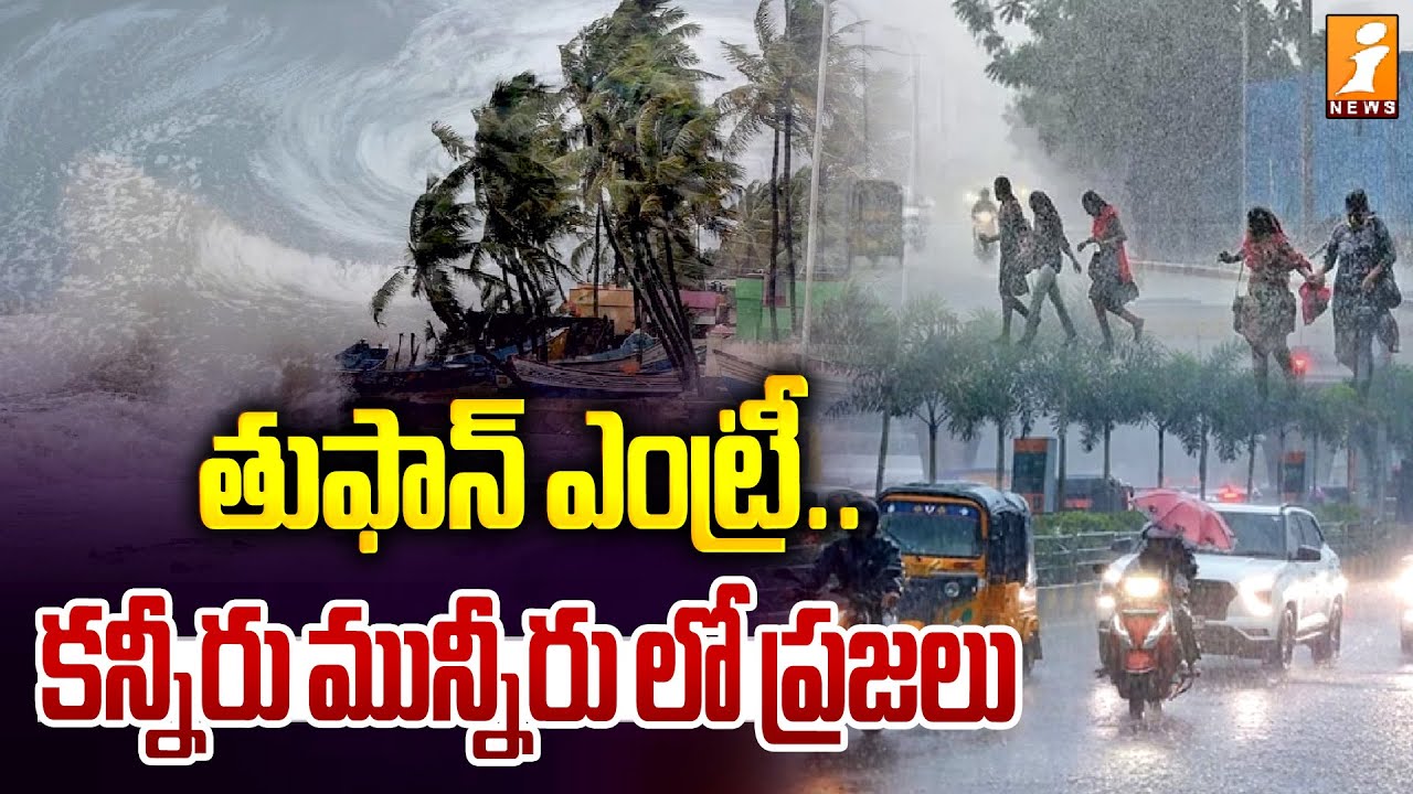 తుఫాన్ ఎంట్రీ ..రిస్క్ లో ఏపీ | Cyclone Montha Latest Updates | Heavy ...