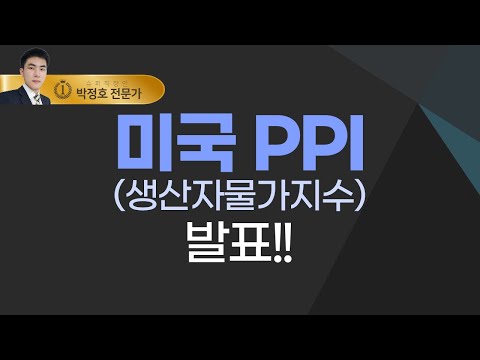   미국 PPI 생산자물가지수 발표 미국 증시와 경제지표에 관하여 S P500 과거 흐름의 비밀