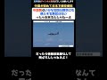 【領空侵犯】中国の軍用機が初めて日本の領空侵犯!中国外務省報道官は意図的な審判ではない!はぁ?【人民解放軍】 #shorts