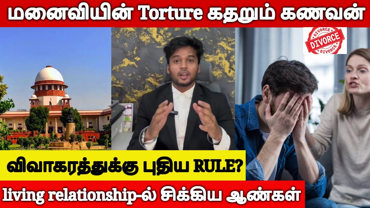 விவாகரத்துக்கு புதிய RULE? living relationship-ல் சிக்கிகொண்ட ஆண்கள்? |ADVOCATE ARUN KUMAR | DIVORSE