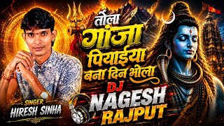 Tola Ganja Piyaiya Bana Din Bhola Sub Bass 🔥(Sound Check) DJ NAGESH RAJPUT | Cg Sawan Dj Remix 2026|