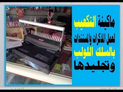 شرح استخدام ماكينة التكعيب 