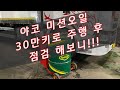 스카니아 G450 미션오일 교환