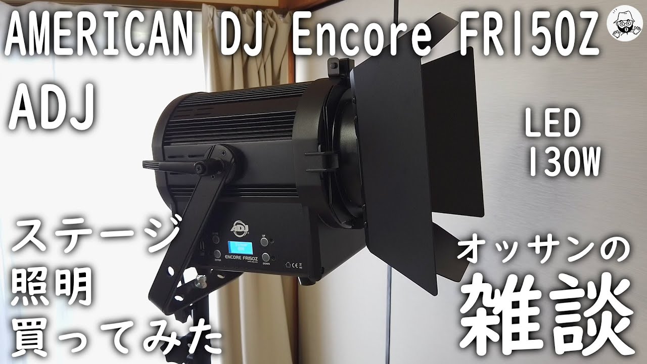 AMERICAN DJ Encore FR150Z ステージ照明 - YouTube