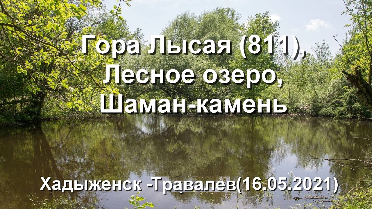 Озеро в хадыженске Озеро в хадыженске