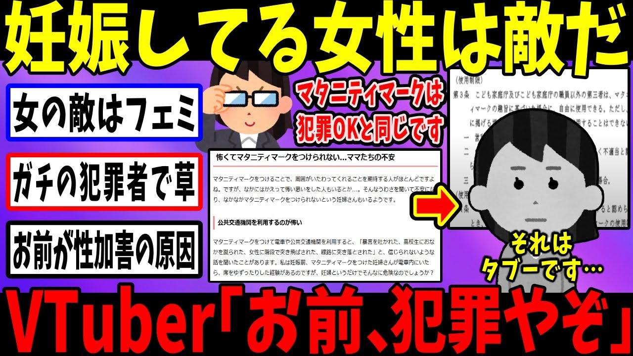フェミ「妊娠すると性加害される！」→かなえ先生が完全論破してフェミ涙目敗走ｗ