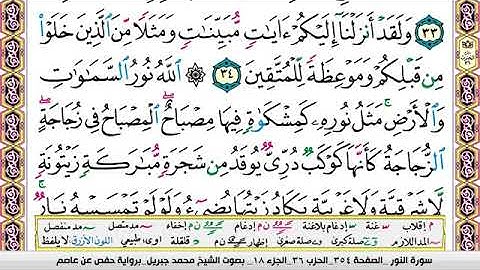 ✪سورة  النور كامله✪ بصوت الشيخ محمد جبريل✪  تلاوة عطرة تشرح القلب ✪ بدون حقوق ✪