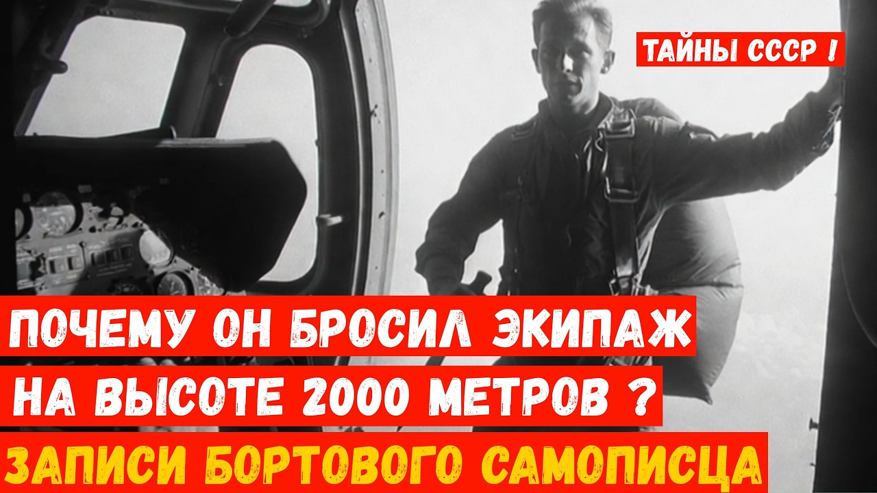 Капитан борта исчез в небе над Забайкальем. Что записал бортовой самописец?