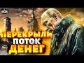 РФ перекрыли поток денег. Самый жирный бизнес накрылся медным тазом. Путину указали на дверь