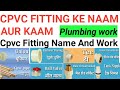 Plumbing Work Material Name | Cpvc Pipe Fittings Name | सीपीवीसीए फिटिंग का नाम और उसका काम