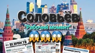 Соловьёв Владимир😱 " Рабочий момент" Интересные карты вышли 😂😱😉