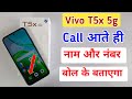 Vivo t5x 5g call aane par name aur number bolega | Vivo t5x 5g caller id announcement
