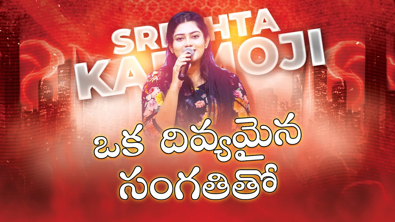 Exploring the Meaning and Lyrics of Oka Divyamaina Sangathitho