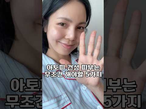<strong>아토피</strong>, 건성, 트러블, 예민피부는 5가지 외우세요