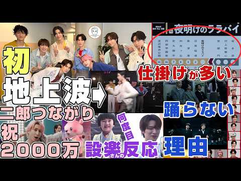 【そっちも初】Snow Manユニット曲解禁で思ったBe mineで悪友が踊らない理由