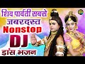      dj    bhole baba dj remix song  full dj dance bhajan