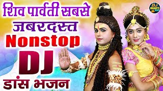 Shiv Parvati Most Awesome Nonstop DJ Dance Bhajan | Bhole Baba Dj Remix Song | Full DJ Dance Bhajan