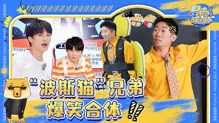 【周深X杨迪】“波斯猫兄弟”跑男合体啦！一起来回顾可可爱爱的搞笑日常~| REPLAY综艺精彩大盘点
