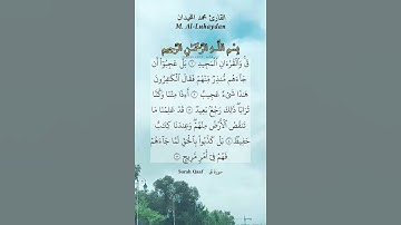 ق و القرآن المجيد بل عجبوا أن جاءهم منذر منهم. ماتيسر من سورة ق بصوت القارئ محمد اللحيدان.