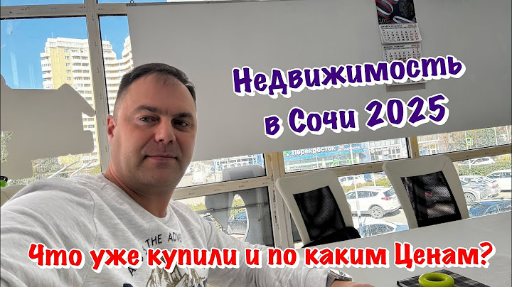 Какую сейчас Покупают Недвижимость в Сочи и по каким Ценам❓