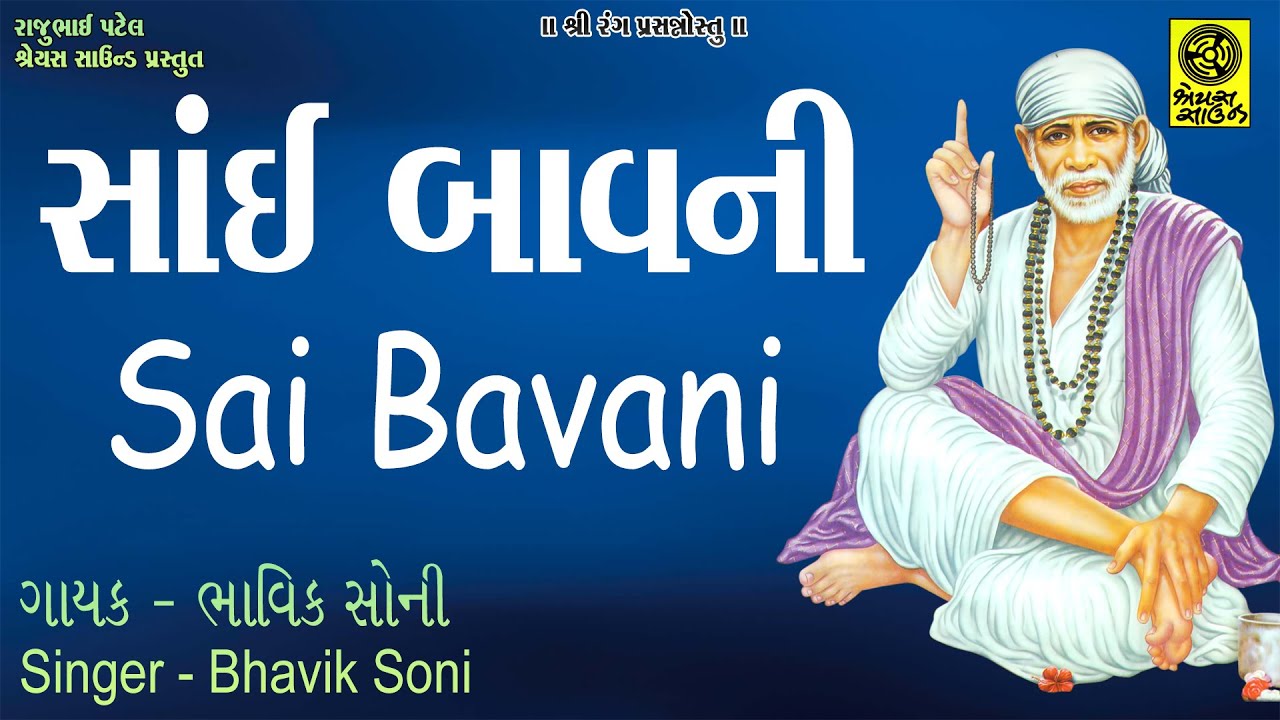 Sai Bavani       with English Gujarati Subtitle