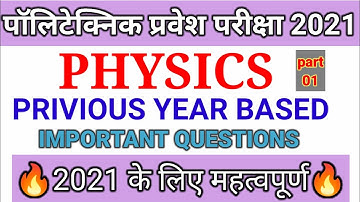 Bihar polytechnic 2021|Jharkhand polytechnic 2021|science, physics important questions by VK STUDY 👍