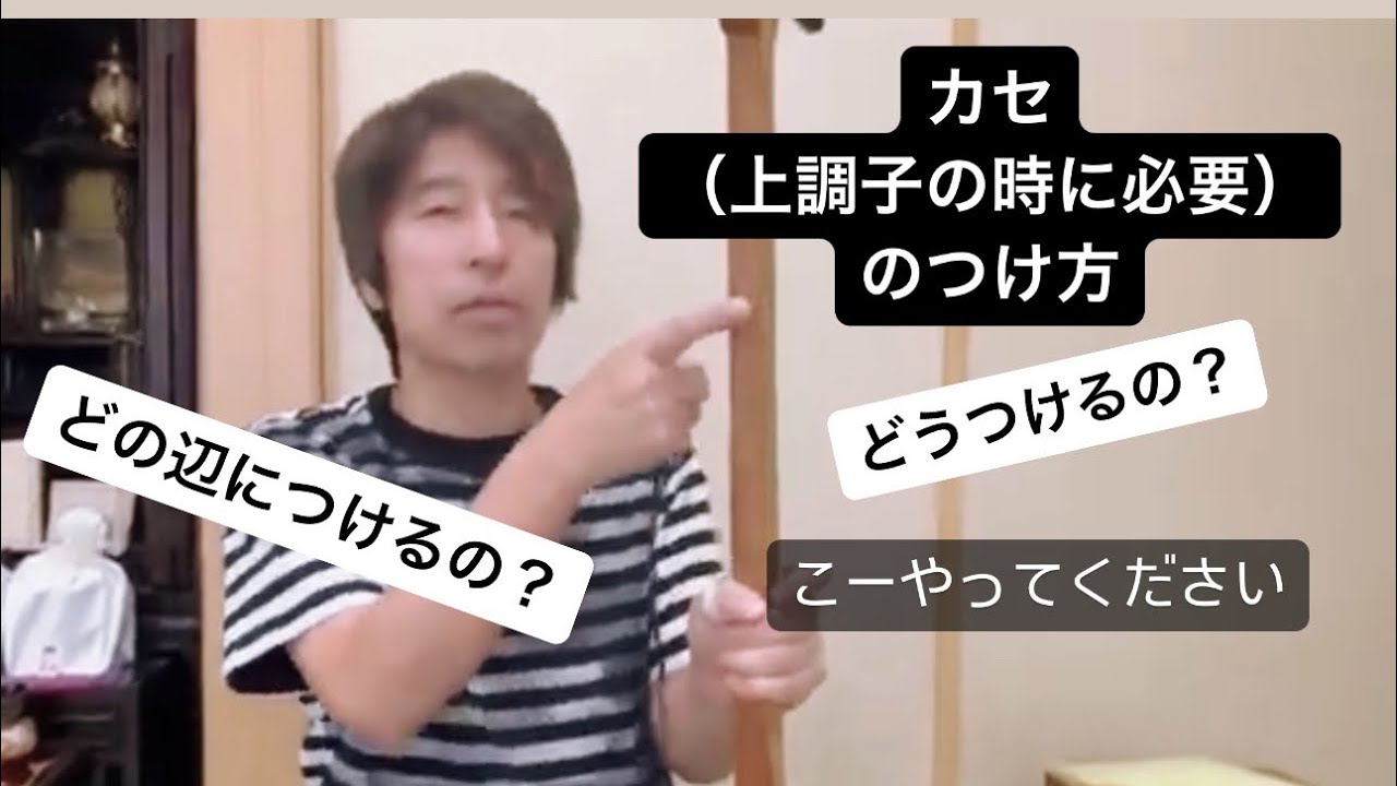 How to Attach a Kase (Accessory for Playing Uwajoshi) [Nagauta