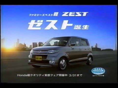 2006年CM　ホンダ　ゼスト　木梨憲武