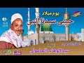 الشيخ عبد الوهاب الحامولى بمدح فى يوم ميلاد حبيبى سيدنا النبى ﷺ شريط اكتر من روعة النسخة الاصلية 