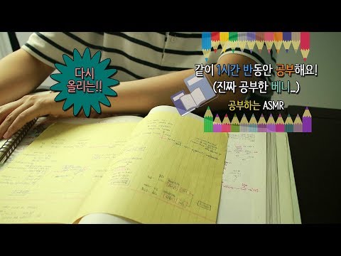 [다시 올리는!] 약 1시간 반의 공부 영상!!! Studying video(longer)!