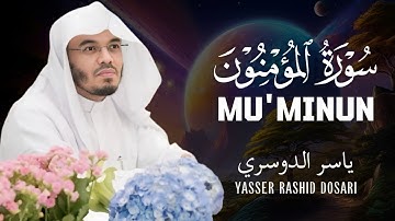 Full Surah Al-Mu'minun by Yasser Al Dosari | سورة المؤمنون (كاملة) ياسر الدوسري