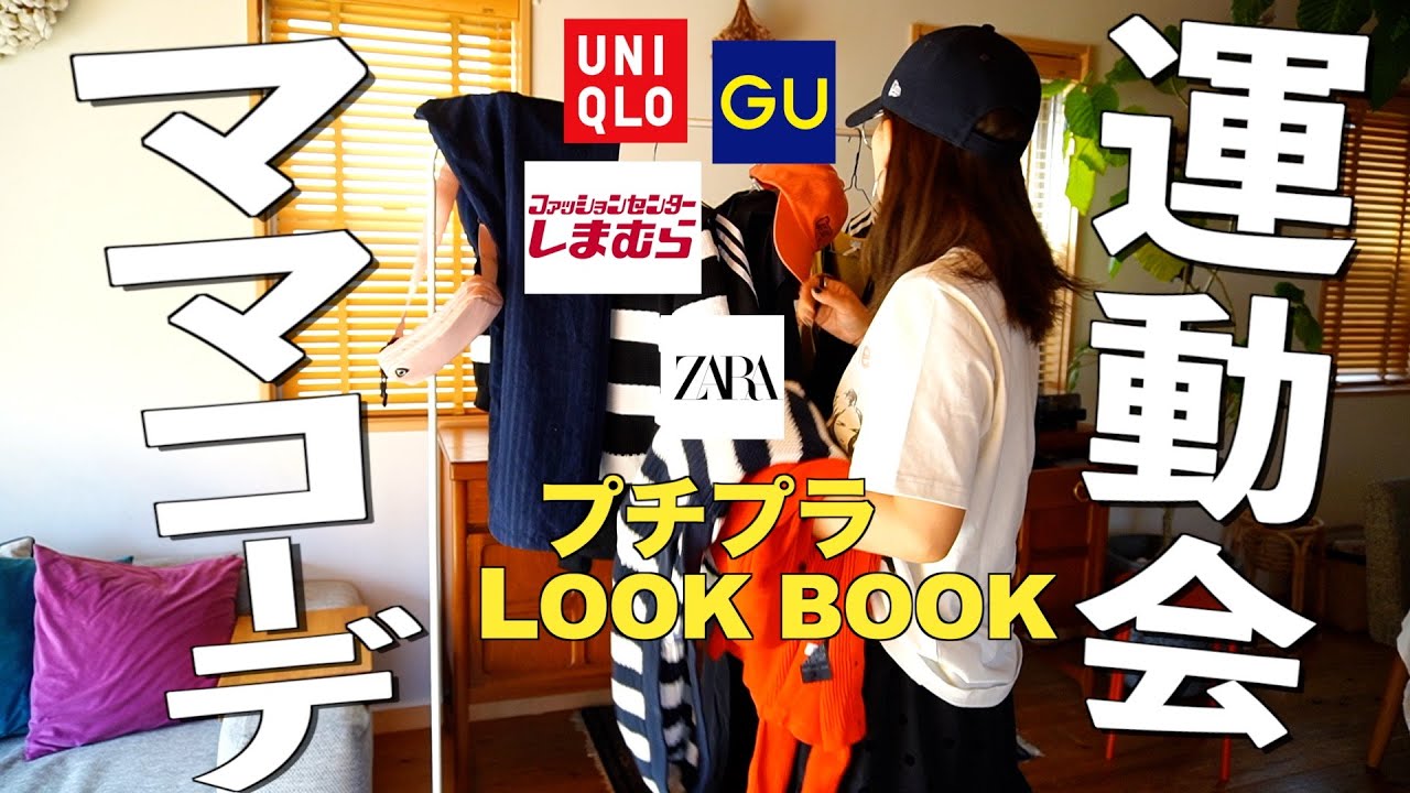 Seven Lookbooks for Sports Day/Late-night makeover