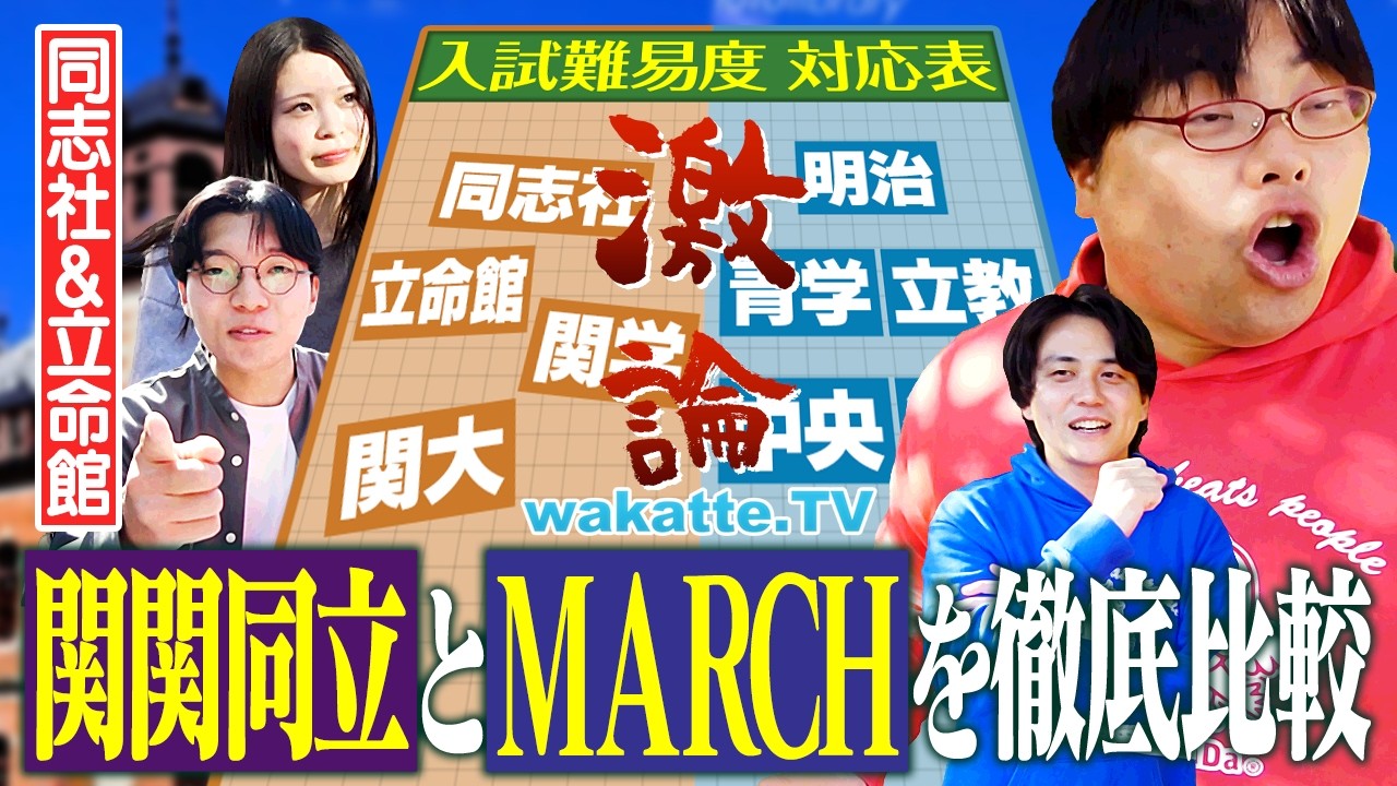 wakatte.TV公式サイト - 日本の学歴社会をブラックに皮肉る！