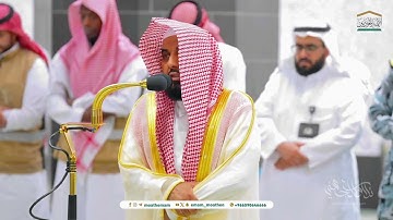 ترنم بالغ الجمال لسورة الصف كاملة للبلبل د. عبدالله الجهني | فجر 19-3-1446هـ