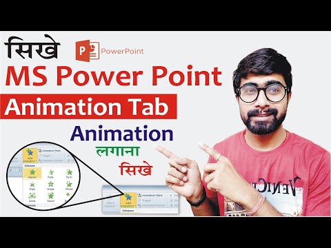 वीडियो: PowerPoint में एनीमेशन कहाँ है?