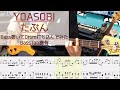 【tab譜有】 たぶん / YOASOBI ベース カバー リズム隊のみ / 弾いてみた タブ譜 Bass Cover