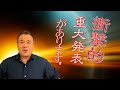 [天の父母様聖会] 家庭連合の米国５地区の教区長になりました。キリスト教の牧師です。