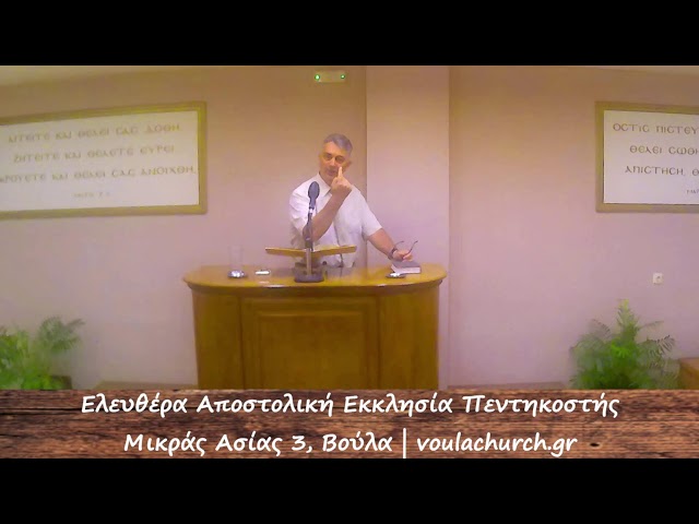 Ελευθέρα Αποστολική Εκκλησίας Πεντηκοστής στη Βούλα.

Ημέρες λειτουργίας: 

Δευτέρα - Τετάρτη - Παρασκευή 8 μμ - 9 μμ.
Κυριακή 11 πμ - 12.30 μμ

Μικράς Ασίας 3 Βούλα, 16673

Βρείτε μας στην ιστοσελίδα 

https://www.voulachurch.gr

#eaepvoulas #voulachurch