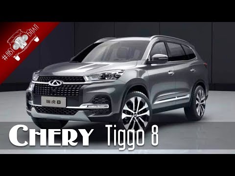НОВЫЙ 7 МЕСТНЫЙ КРОССОВЕР CHERY TIGGO 8 2018 года / НОВИНКИ АВТО 2018 Часть 2