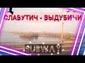 Перегон Славутич-Выдубичи. Вид из окна поезда метро. Южный мост. На метро по Южному мосту.