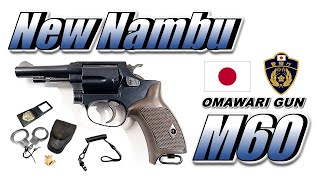 【ミリオタ通信】お巡りさんの愛銃『ニューナンブ M60』【実銃解説】