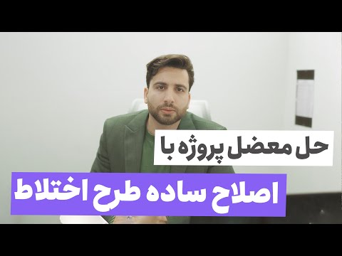 حل معضل پروژه با اصلاح ساده در طرح اختلاط بتن