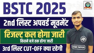 BSTC 3rd List 2025 | BSTC 3rd List Cut Off 2025 | BSTC 3rd List Kab Aayegi 2025