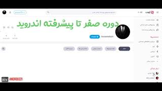 آموزش اندروید