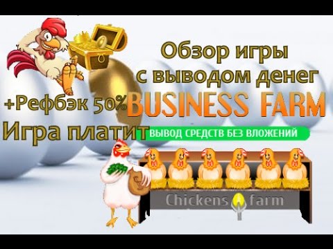 Чикен игра с выводом