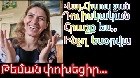 Վայ Հիսուս ջան, ես քեզի ինչքան շատ կսիրեմ, ձեզ էլ սիրելի հավատակիցներ