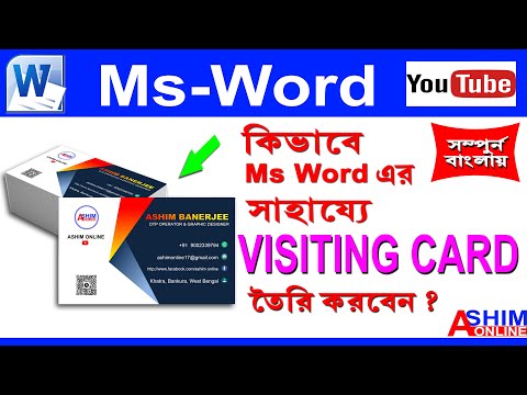 Visiting Card || Business Card design in Ms Word || Bengali