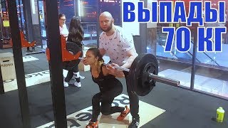 Выпады со штангой 70 кг для ягодиц - правильная техника. Скрестная постановка ног