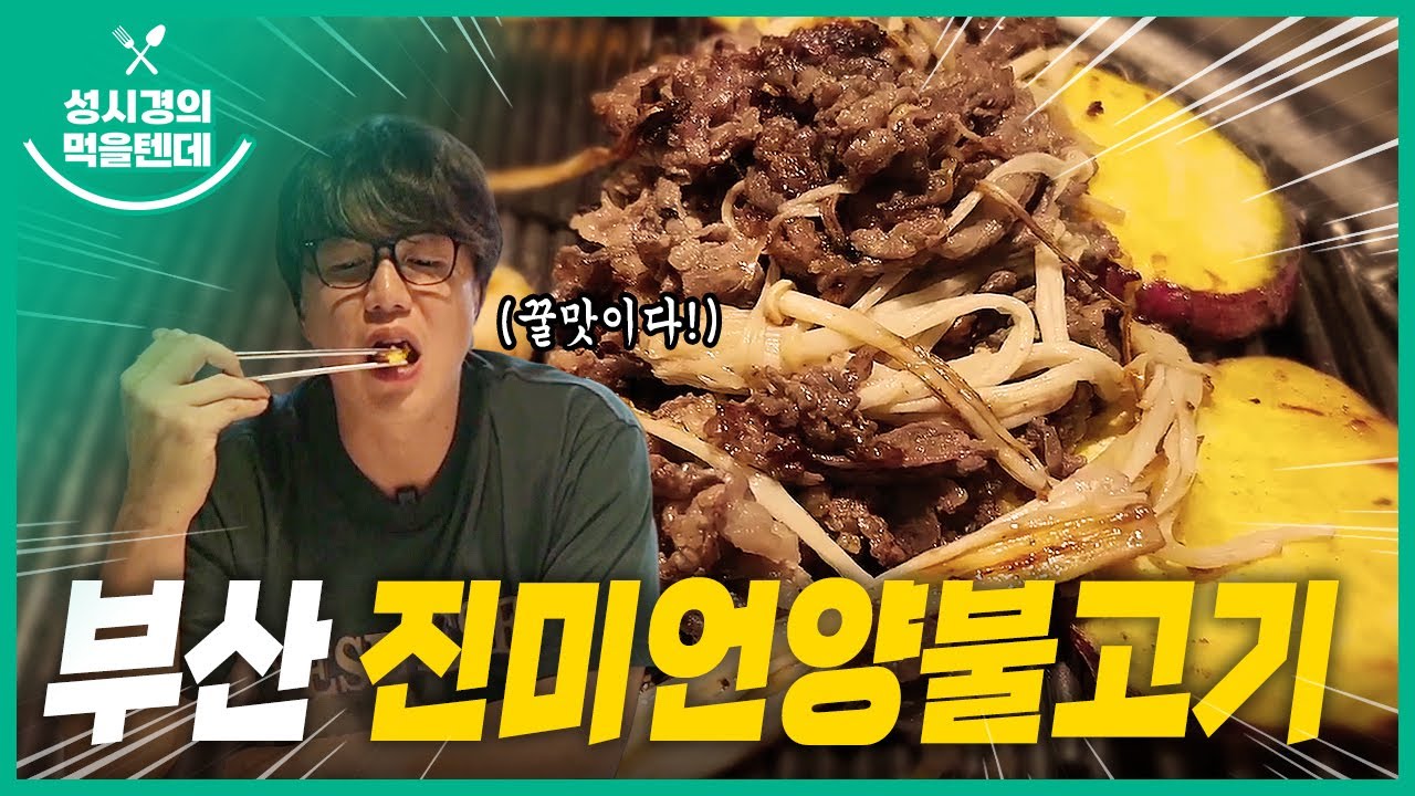 진미언양불고기