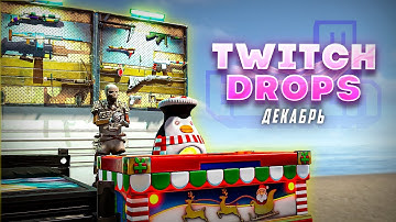TWITCH DROPS ДЕКАБРЯ! 33 Скина можно будет получить в раздаче Декабря! #rust #раст